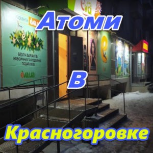 Atomi Ukraina DNR LNR Krasnogorovke