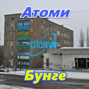 Atomi Ukraina DNR LNR Yunokommunarovsk