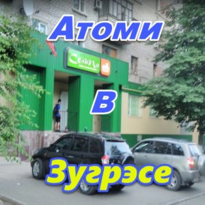 Atomi Ukraina DNR LNR Zugres