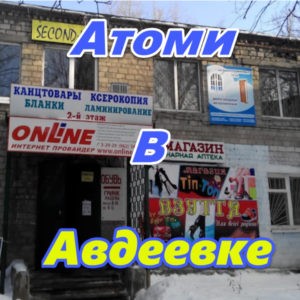 Atomi Ukraina LNR DNR Avdeevka