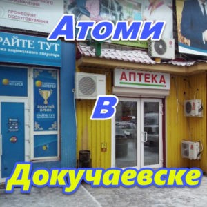 Atomi Ukraina LNR DNR Dokuchaevsk