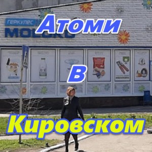 Atomi Ukraina LNR DNR Kirovskoe