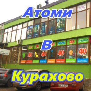 Atomi Ukraina LNR DNR Kurahovo