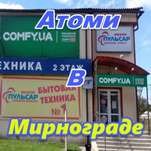 Atomi Ukraina LNR DNR Mirnograd