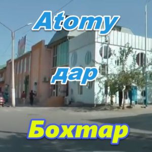 Atomy Bohtar