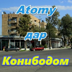 Atomy dar Konibodom