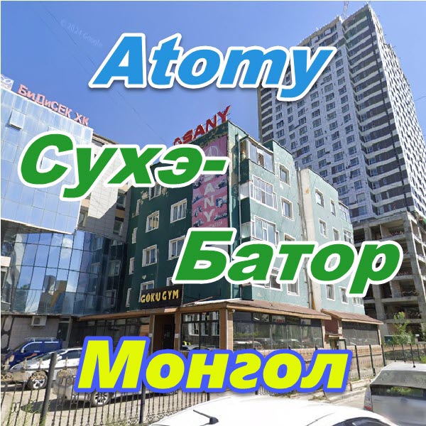 Atomy Suhe Bator Mongoliya