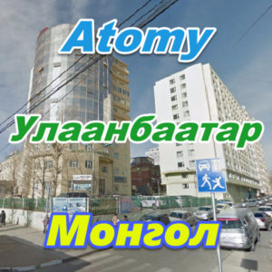 Atomy Ulaanbaatar Mongoliya