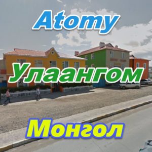 Atomy Ulaangom Mongoliya